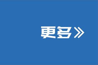 波斯特科格鲁：理查利森是球门前的怪兽 约翰逊应该没有大碍