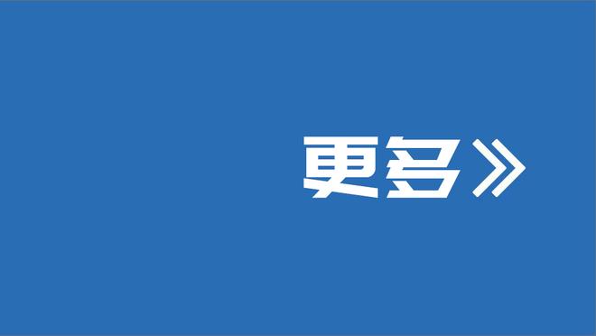 贝尔戈米：米兰优势一直是创新防守体系，现在他们要找回专注度